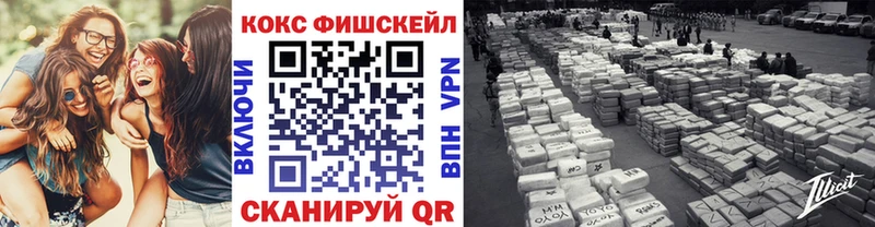 Кокаин FishScale Фокино