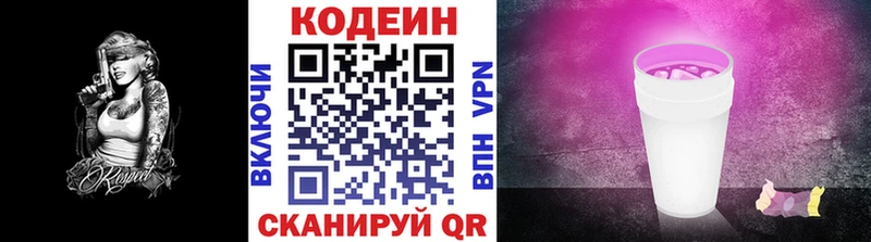 Кодеин напиток Lean (лин)  купить наркотики сайты  Фокино 