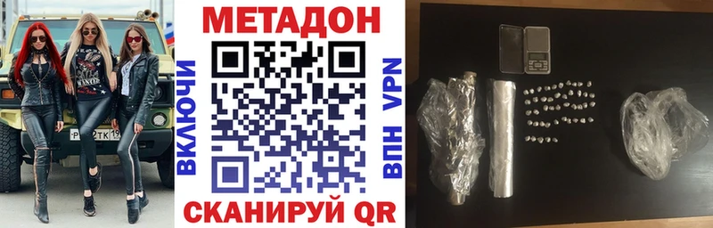 МЕТАДОН methadone  где продают наркотики  Фокино 